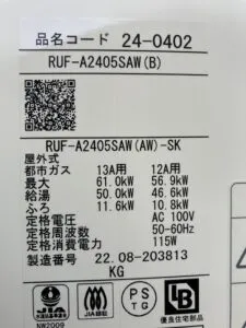 RUF-A2405SAW(B)、リンナイ、24号、オート、屋外壁掛型、給湯器